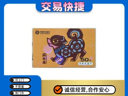 巴音郭楞州购物卡回收移动卡.jpg
