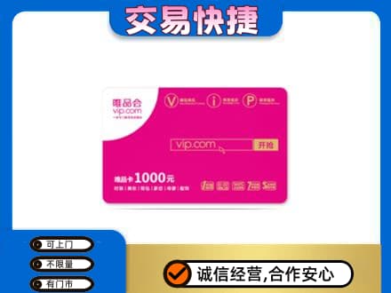 巴音郭楞州购物卡回收唯品会卡.jpg