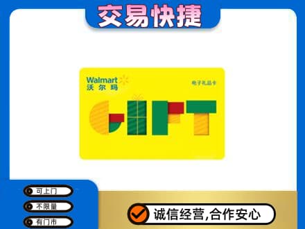 巴音郭楞州购物卡回收沃尔玛电子卡.jpg