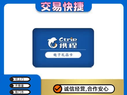 巴音郭楞州购物卡回收携程礼品卡.jpg