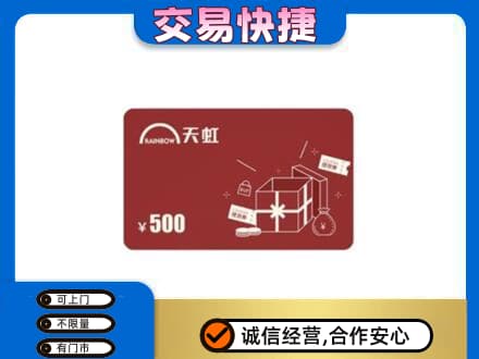 巴音郭楞州回收天虹卡