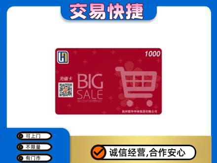 巴音郭楞州回收世纪联华卡