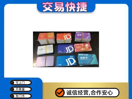 巴音郭楞州回收超市卡