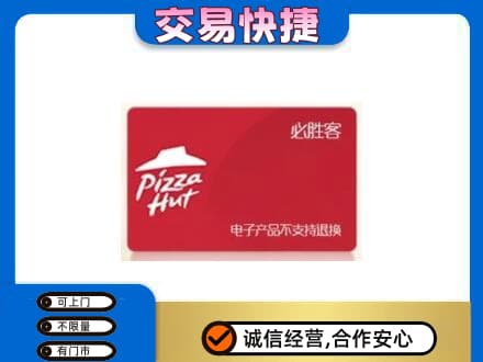 巴音郭楞州购物卡回收必胜客卡.jpg