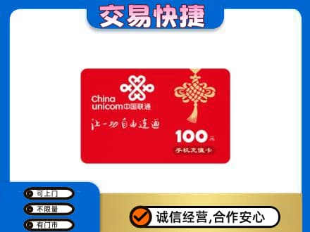 巴音郭楞州购物卡回收联通卡.jpg