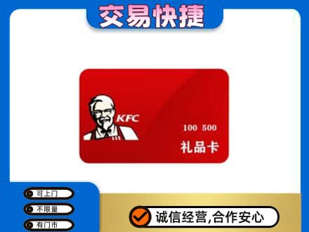 巴音郭楞州购物卡回收肯德基卡.jpg