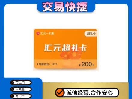 巴音郭楞州购物卡回收汇元卡.jpg