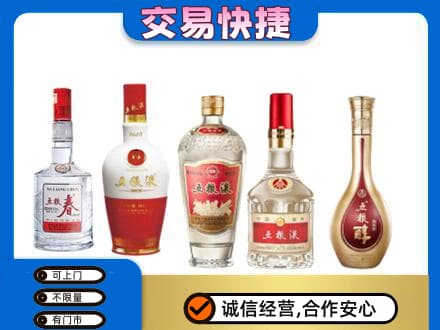 巴音郭楞州名酒回收五粮液系列.jpg
