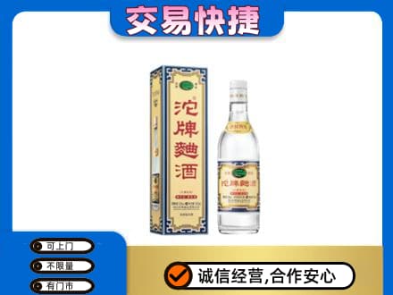 巴音郭楞州名酒回收沱牌曲酒.jpg