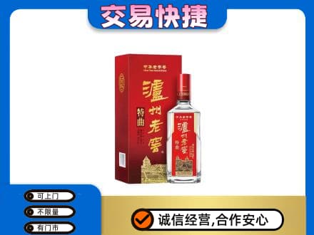 巴音郭楞州名酒回收泸州老窖.jpg